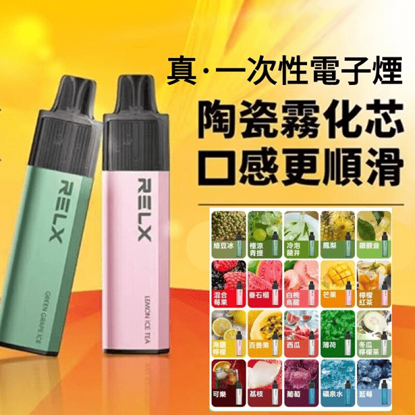 RELX電子煙哪裏可以購買？